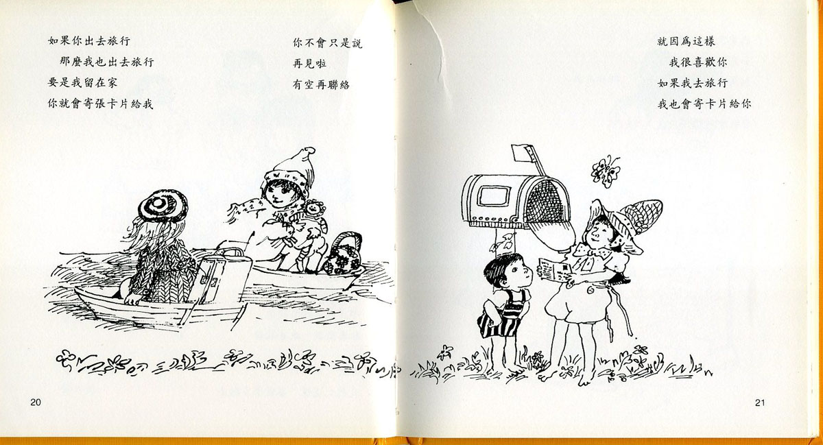 我喜欢你 (10),绘本,绘本故事,绘本阅读,故事书,童书,图画书,课外阅读